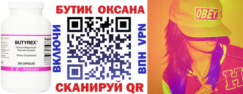 БУТИРАТ Butirat  Опочка 